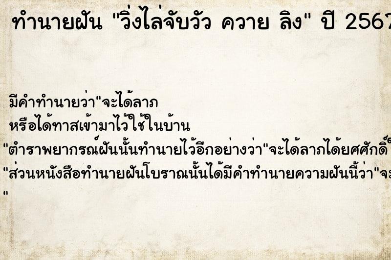 ทำนายฝันทำนายฝันวิ่งไล่จับวัวควายลิง